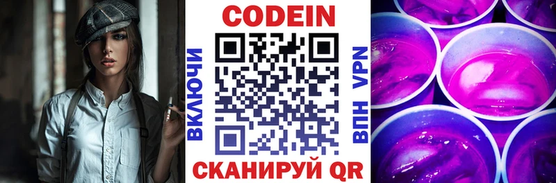 Кодеиновый сироп Lean Purple Drank  Купить закладки  Сурск 